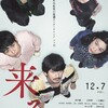 映画部活動報告「来る」