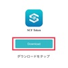 SCF token 登録・運用方法解説！