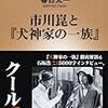 ［話題］春日太一『市川崑と『犬神家の一族』』