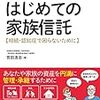 事業承継への活用が期待される「家族信託」