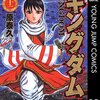 【キングダム】感想ネタバレ第11巻まとめ