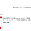 Switch2の抽選に応募したことなど～。