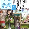 小説家になろう初心者におすすめの短編シリアス コメディ みもりある