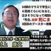 ​村上康文名誉教授「多数回接種リスク」