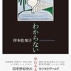 人間の葛藤と成長