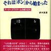  それは「ポン」から始まった / アーケードTVゲームリスト