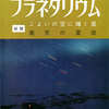 五島プラネタリウム リーフレット No.241（1977年4月）