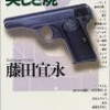 藤田作品の同好者はいないか