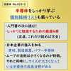 【投資本】No.023-2 半導体を勉強して投資トレードに活かす！おすすめ本と銘柄選び