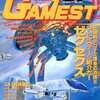 今GAMEST 1991年11月号 No.65という雑誌にとんでもないことが起こっている？