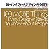 書籍購入：『続・インタフェースデザインの心理学』