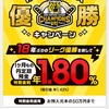【即GO】auじぶん銀行の阪神タイガース優勝キャンペーンでノーリスクで590円GETだぜ！！