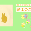 絵本【きこえる？】