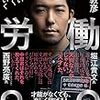 中田敦彦さんの『労働2.0』を読みました