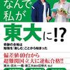 なんで私が絶対合格に！？
