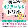 漢検９級と2年生に向けての問題集