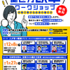 ⏰申込締切【本日1/25】⏰