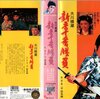 『新吾十番勝負』 100年後の学生に薦める映画 No.1119