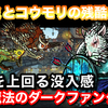 【レビュー】『テイルズ オブ アイアン2』ネズミとコウモリの残虐な戦争を描いた探索型2Dソウルライクアクションゲーム【評価・感想】
