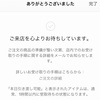 品薄のiPadをすぐ手に入れる方法