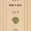 東アジア比較文学史試論 (1)