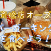 大阪人はバーガーキングを食べよう