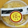 午前中のおやつ！成城石井『生プレミアムチーズケーキ』を食べてみた！