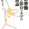 それでもあなたは弱者に仕える - エヴァ・フェダー・キティ『愛の労働　あるいは依存とケアの正義論』