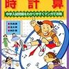 何もわかっていなかった時計算…( ﾉД`)