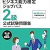 平成29年度ビジネス能力検定２級解答速報