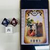 25 天雷无妄（望）4爻 吉吉のサイコロ易占い
