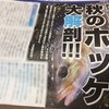 日本海へ秋ホッケ釣行