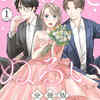 『ゆるくてぬるい』ネタバレ｜無料で読める？5話までのあらすじと感想まとめ