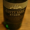 『カティサーク』終売となったボトル「STORM」