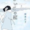 野原広子「さいごの恋」ネタバレ感想！ロマンス詐欺？ハッピーエンド？