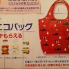 今度はミッフィーエコバッグ狙っていますが・・・
