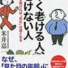 糖化(グリケーション)は緩慢な焼身自殺みたいなものか。