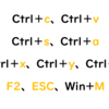【PC】最低限覚えておくといいショートカットキー【初心者向け】