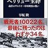 ペリリュー玉砕　南洋のサムライ・中川州男の戦い