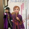 アナと雪の女王2