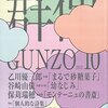 いとうせいこう「我々の恋愛」（11）