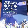 2023春　北海道気まま旅（49日目）　熱風モドキ