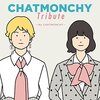 トリビュートアルバムを聴いて分かったチャットモンチーのオリジナリティと『CHATMONCHY Tribute ～My CHATMONCHY～』の価値