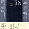 能率手帳の流儀　読了