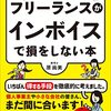 子育てと仕事のバランスとかインボイスとかスケッチとか