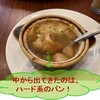 直焼きパンのメカニズム　～　ロイヤルホスト・オニオングラタンスープのハード系のパン