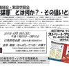 共謀罪をめぐる最新ニュース、動画、声明のご紹介vol.７～4/9日高教育会館（御坊市）で学習会があります