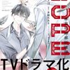 DOPE 麻薬取締部特捜課｜1巻特典まとめ｜ストア一覧