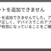 Office 365 で多要素認証がブロックされた場合の対処