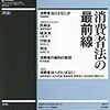 「法学セミナー」１１年１０月号